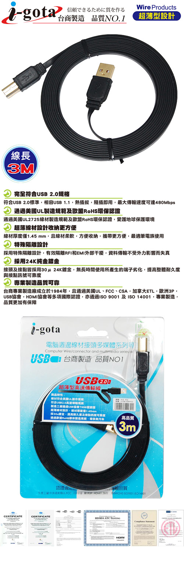 I-gota-USB2.0-A公-B公-傳輸線-3米-FUSB-ABPP03-內.jpg