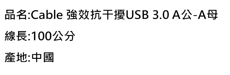 I-gota-Cable-USB-3-規.jpg