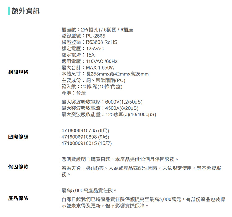 iPlus+-保護傘-PU-2665-6切6座2P延長線-規.jpg