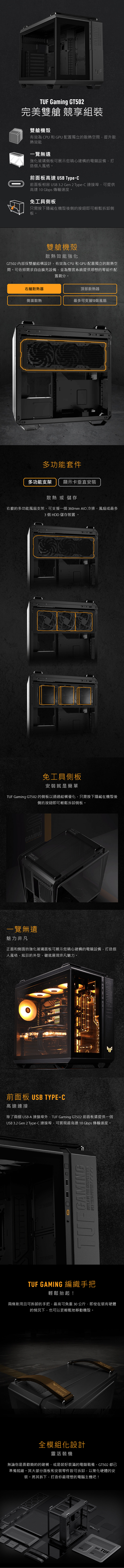 ASUS-華碩-TUF-Gaming-GT502-內.jpg