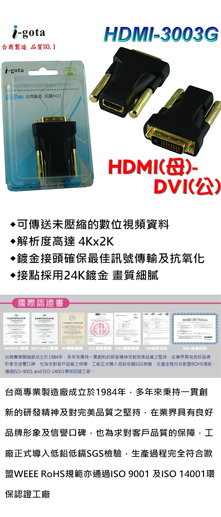 I-gota-HDMI-3003G-內.jpg