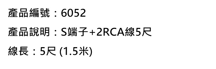 DA-KOANG-大廣-S端子-轉-2RCA(紅白)線-內.jpg