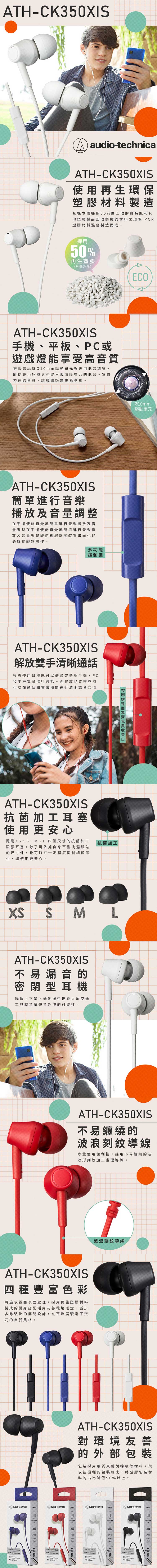audio-technica-鐵三角-ATH-CK350xis-內.jpg
