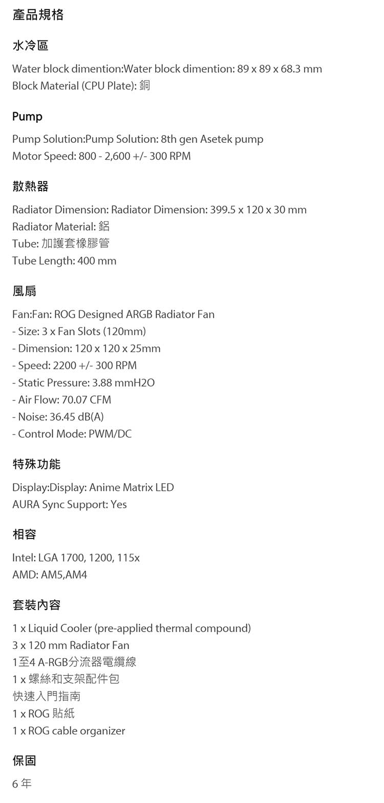 ASUS-華碩-ROG-RYUO-III-360-ARGB-規.jpg