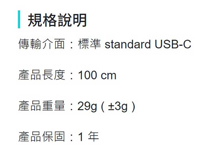 PQI-C100-USB-C-to-C-100公分-編織-快充-傳輸線-規.jpg