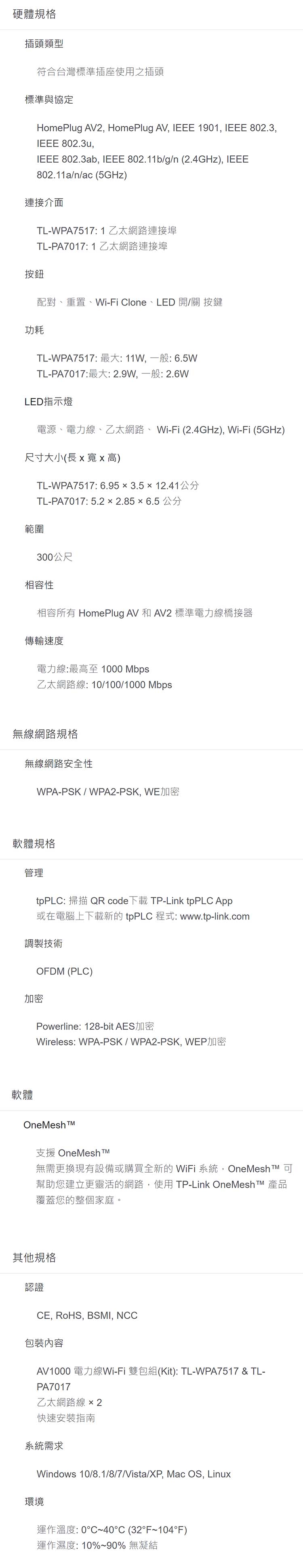 TP-Link-TL-WPA7517-規.jpg