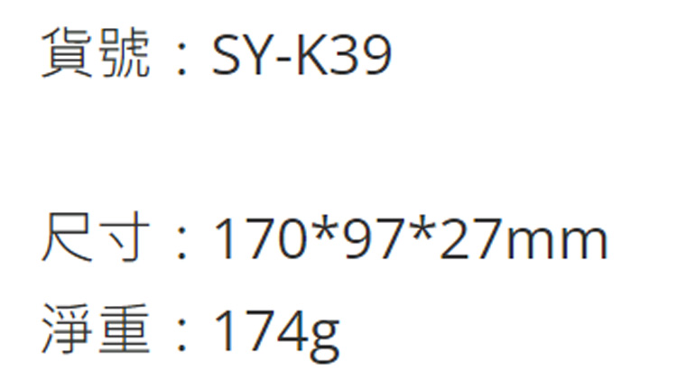 SUNYES-順悅-SY-K39-規.jpg