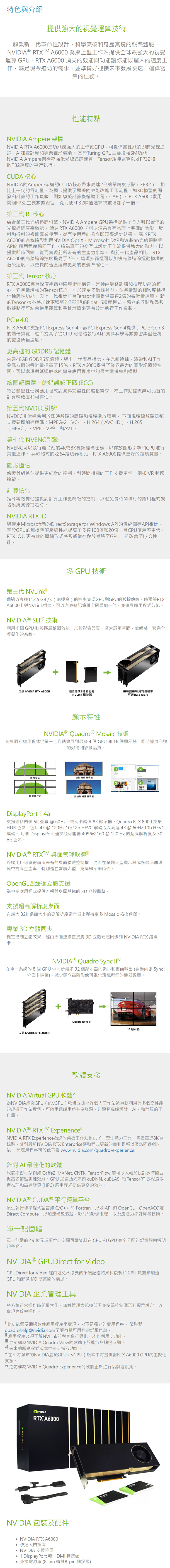NVIDIA-RTX-A6000-內.jpg